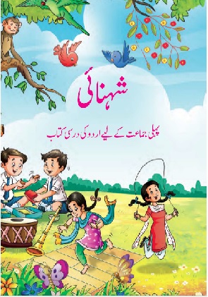 Class 1 Shahnai Urdu Book Cover