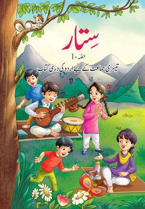 Sitar Urdu Book Cover