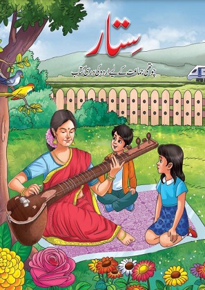 Sitaar Urdu Book Cover