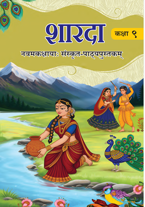 Class 9 Sharada Sanskrit Book Cover