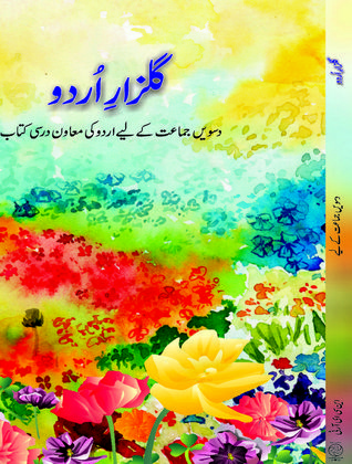 Gulzar-e-Urdu Book Cover