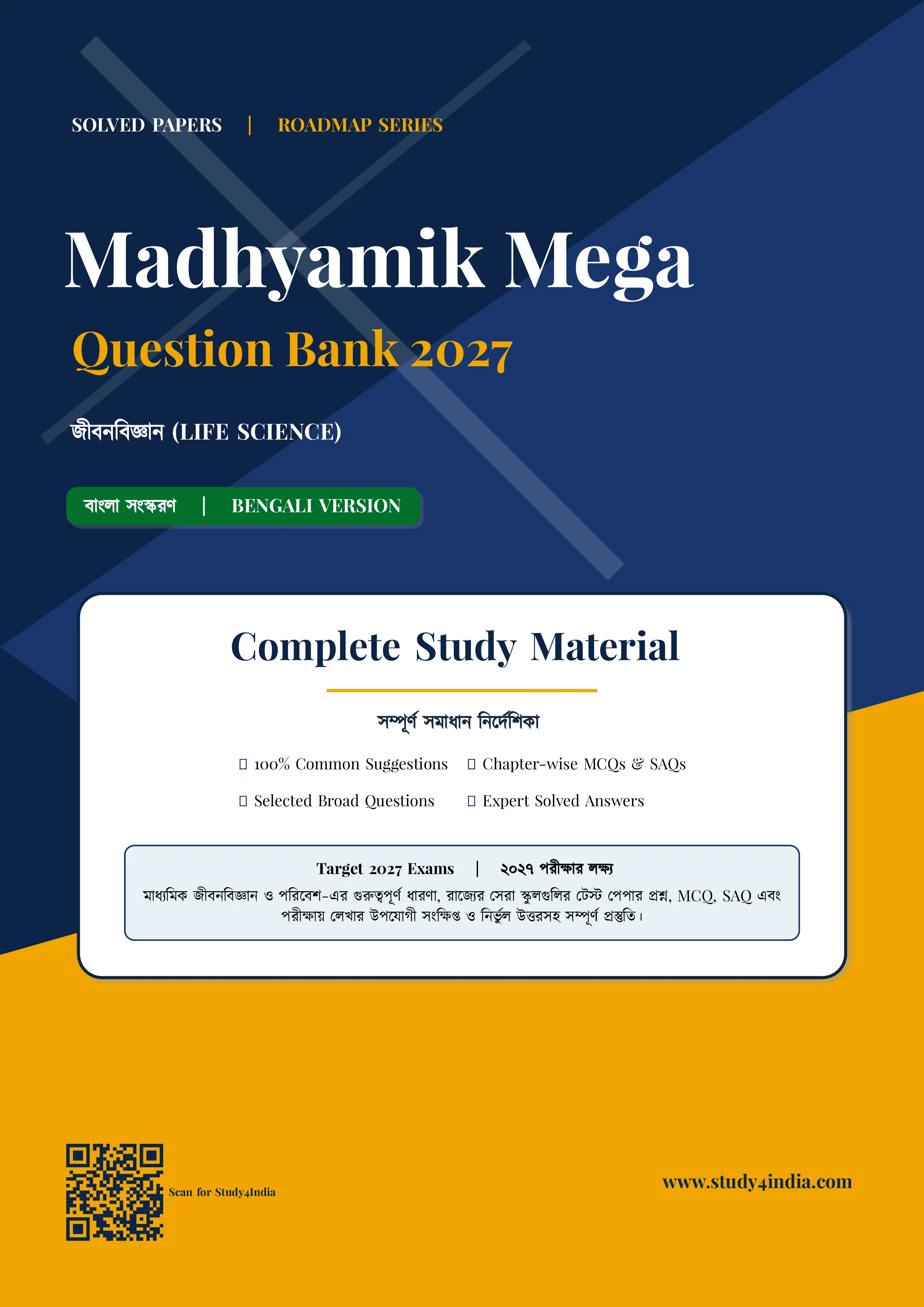 Madhyamik Mega Question Bank 2027 Life Science