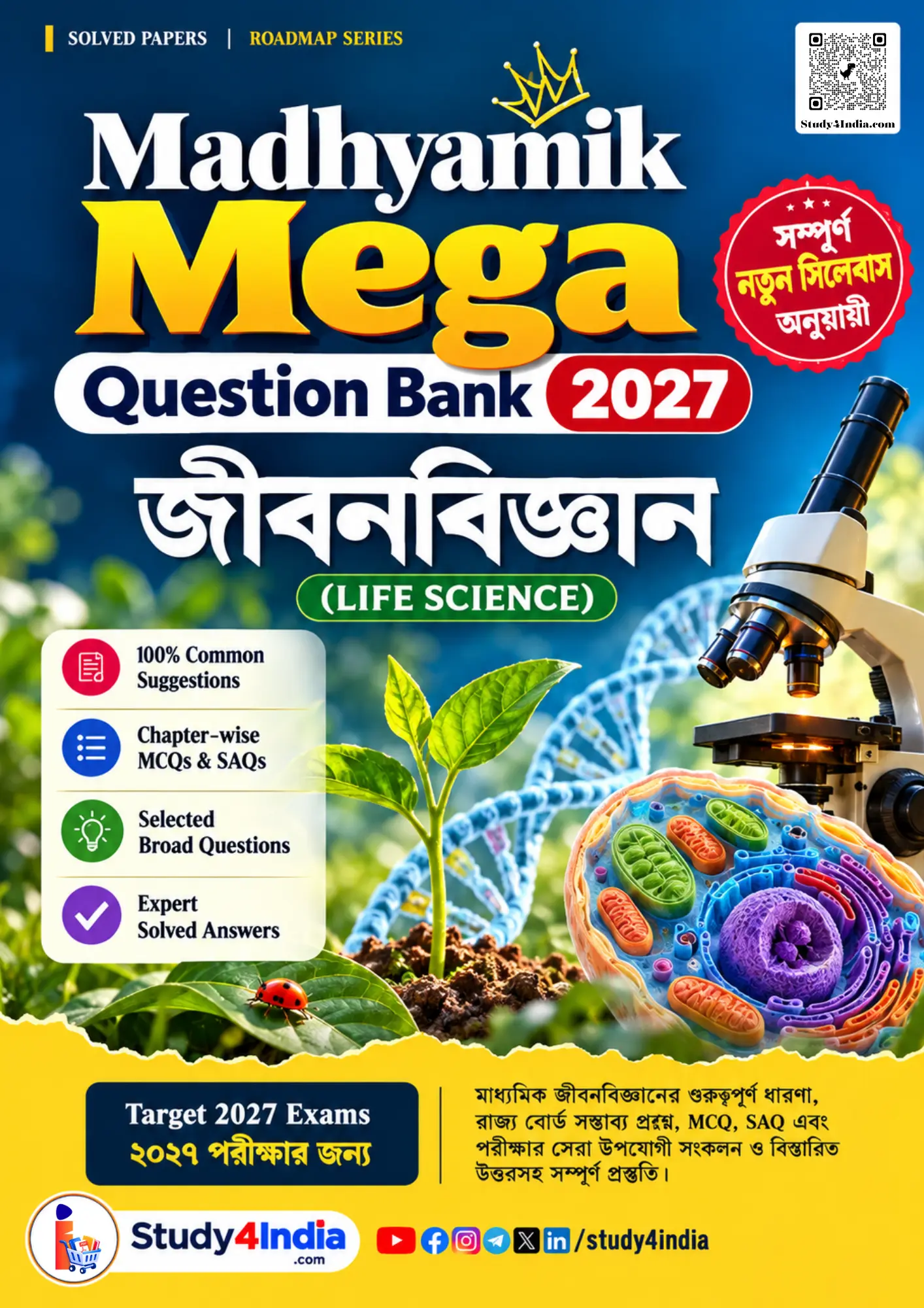 Madhyamik Mathematics Question Paper 2024 PDF Download | WBBSE